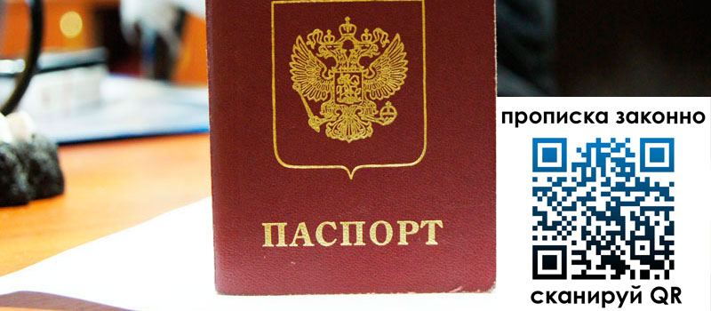 прописка в Большом Камне регистрация в Большом Камне